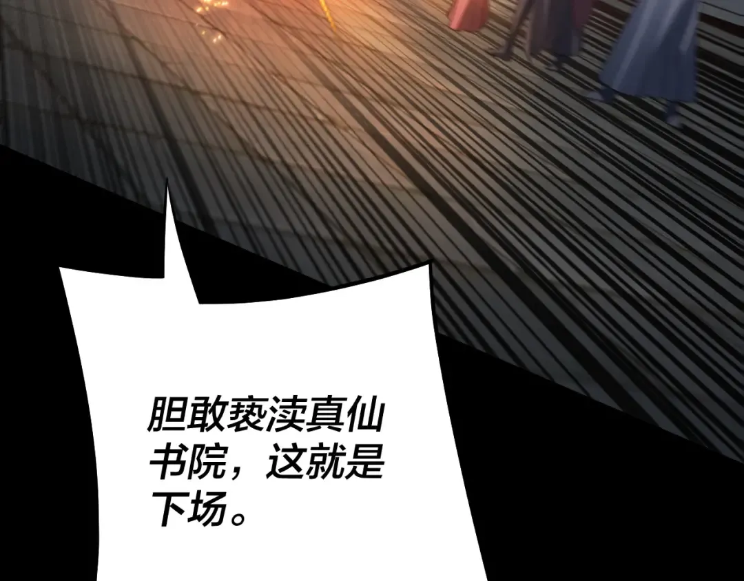 第128话 真仙书院 第59页