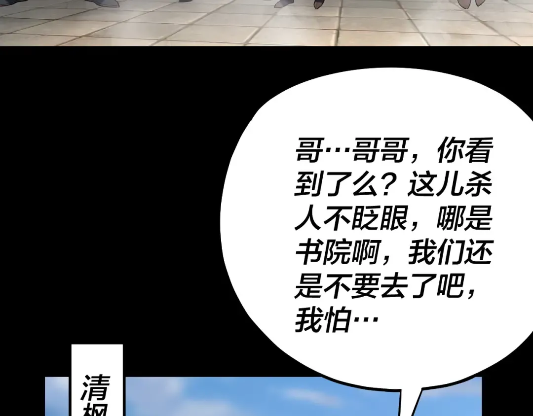 第128话 真仙书院 第62页