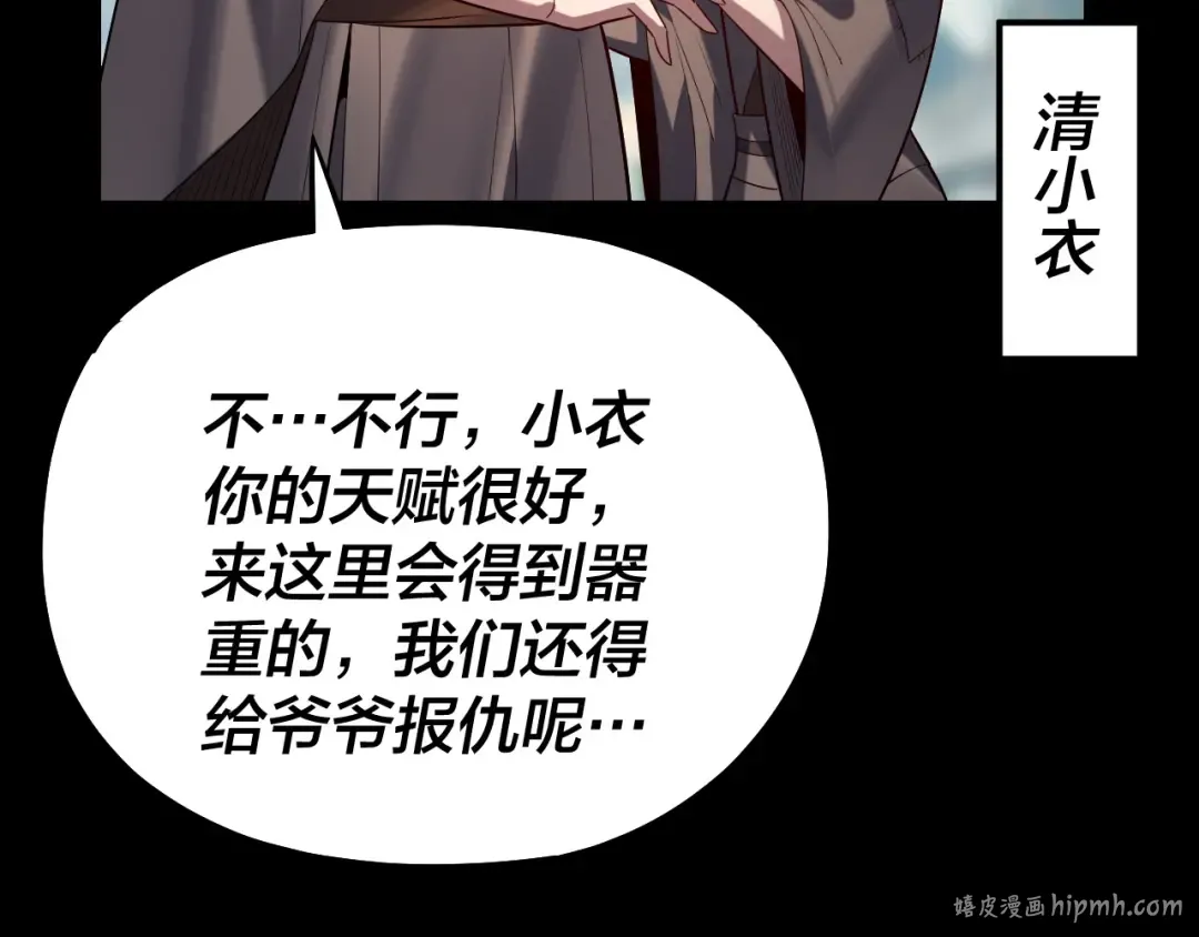 第128话 真仙书院 第64页