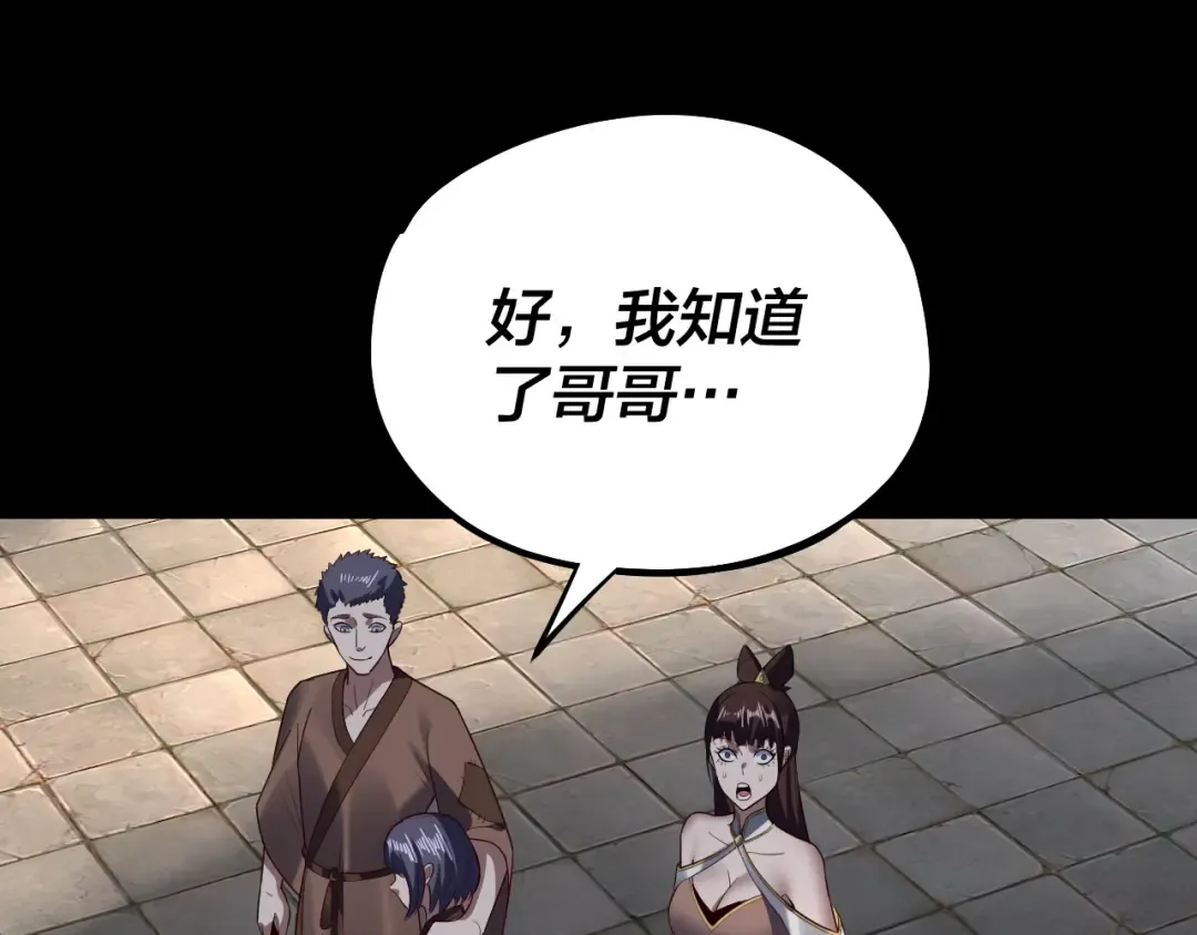 第128话 真仙书院 第66页