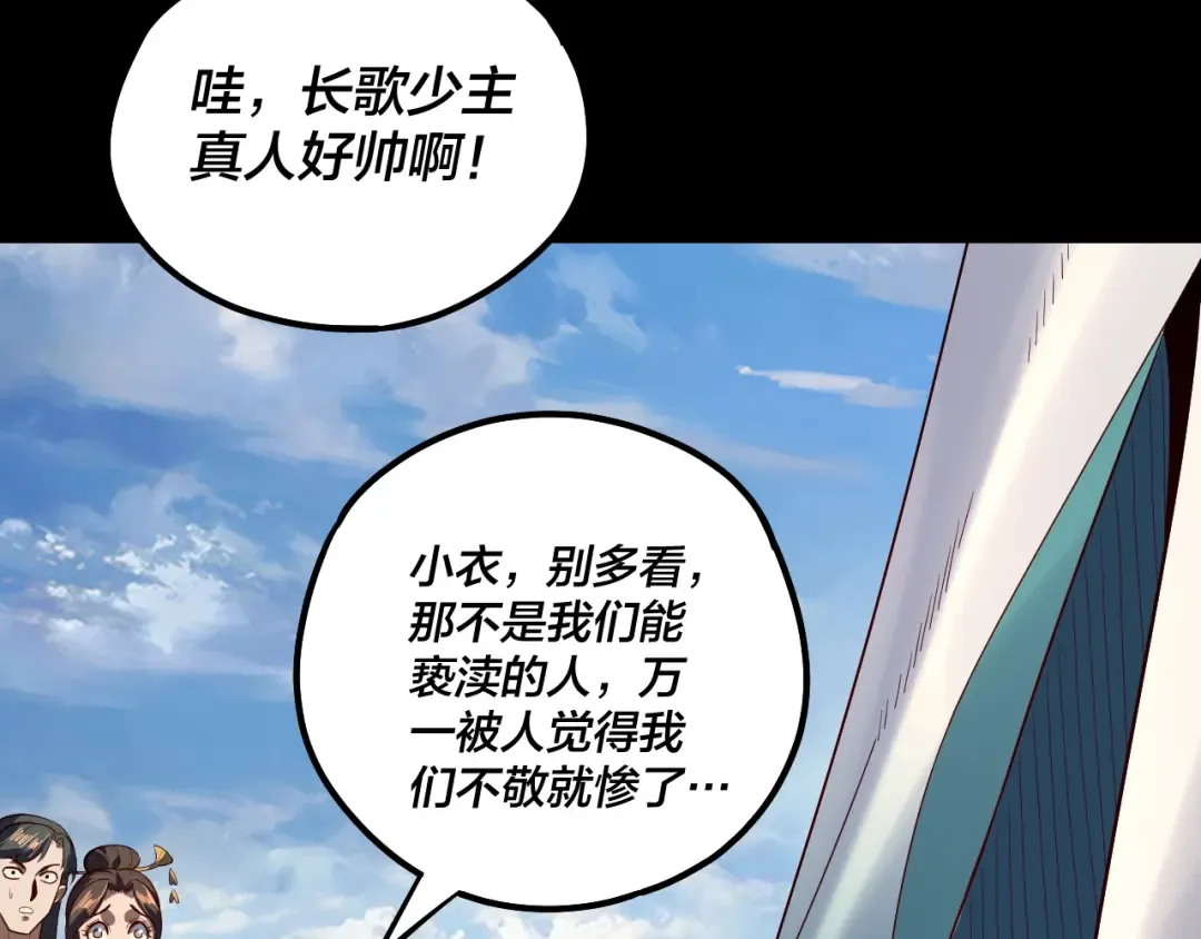 第128话 真仙书院 第73页