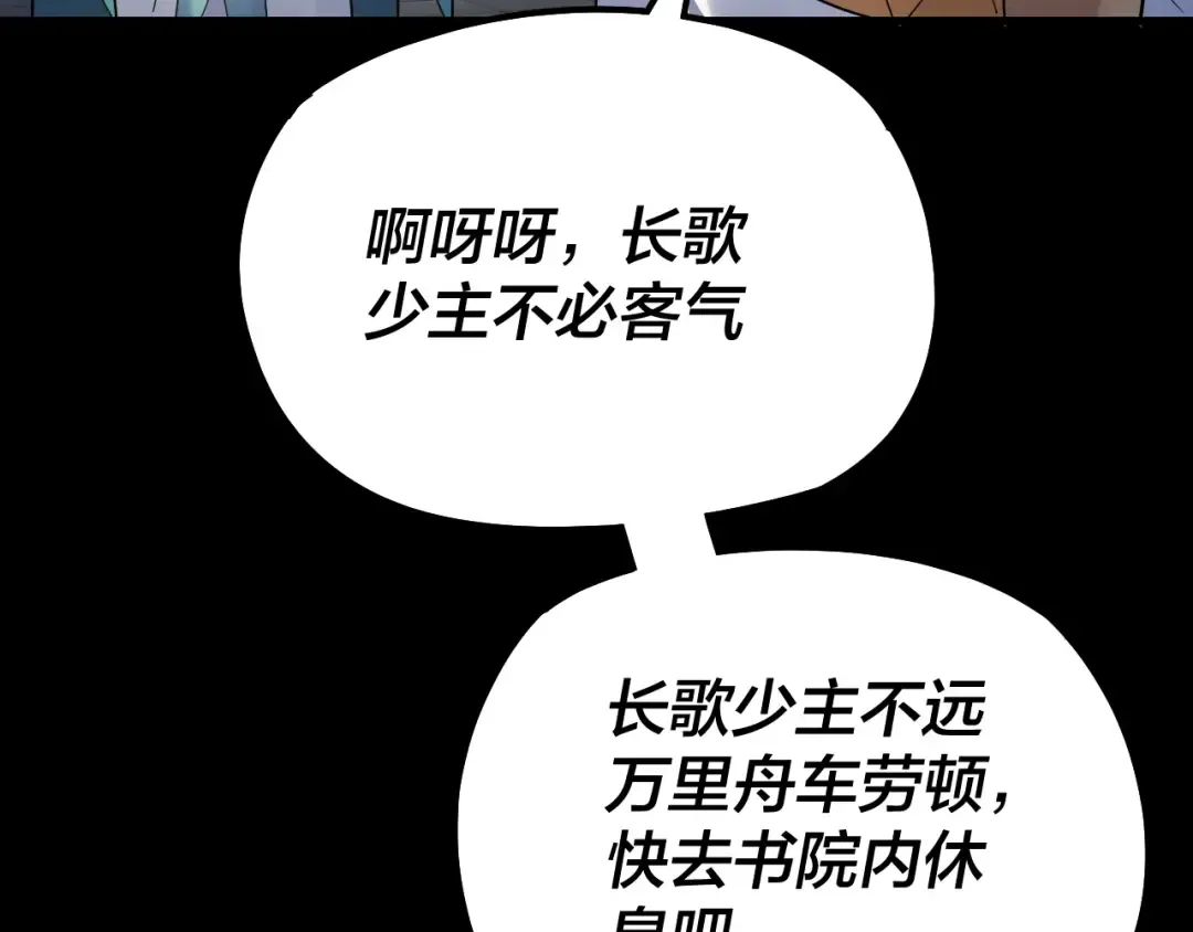 第128话 真仙书院 第77页