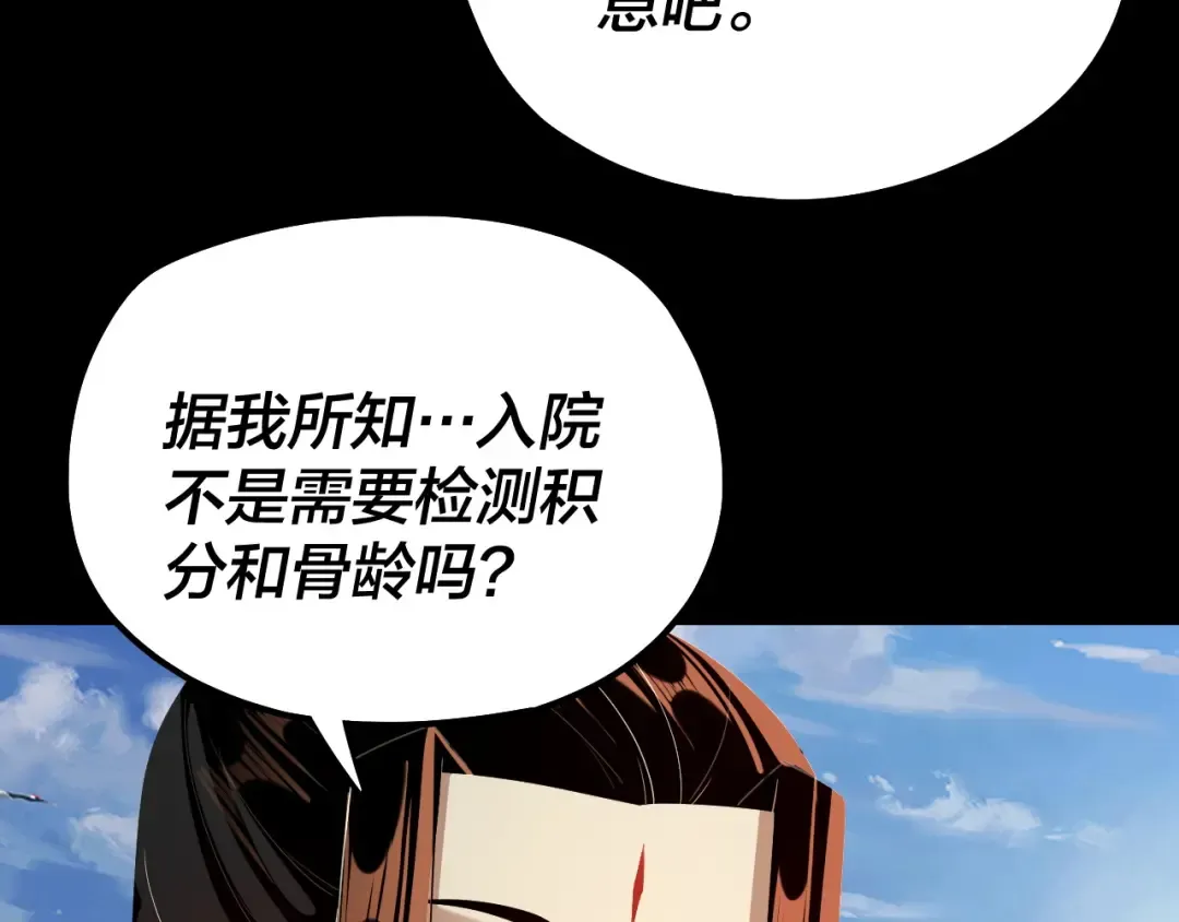 第128话 真仙书院 第78页