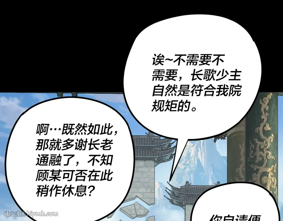 第128话 真仙书院 第80页