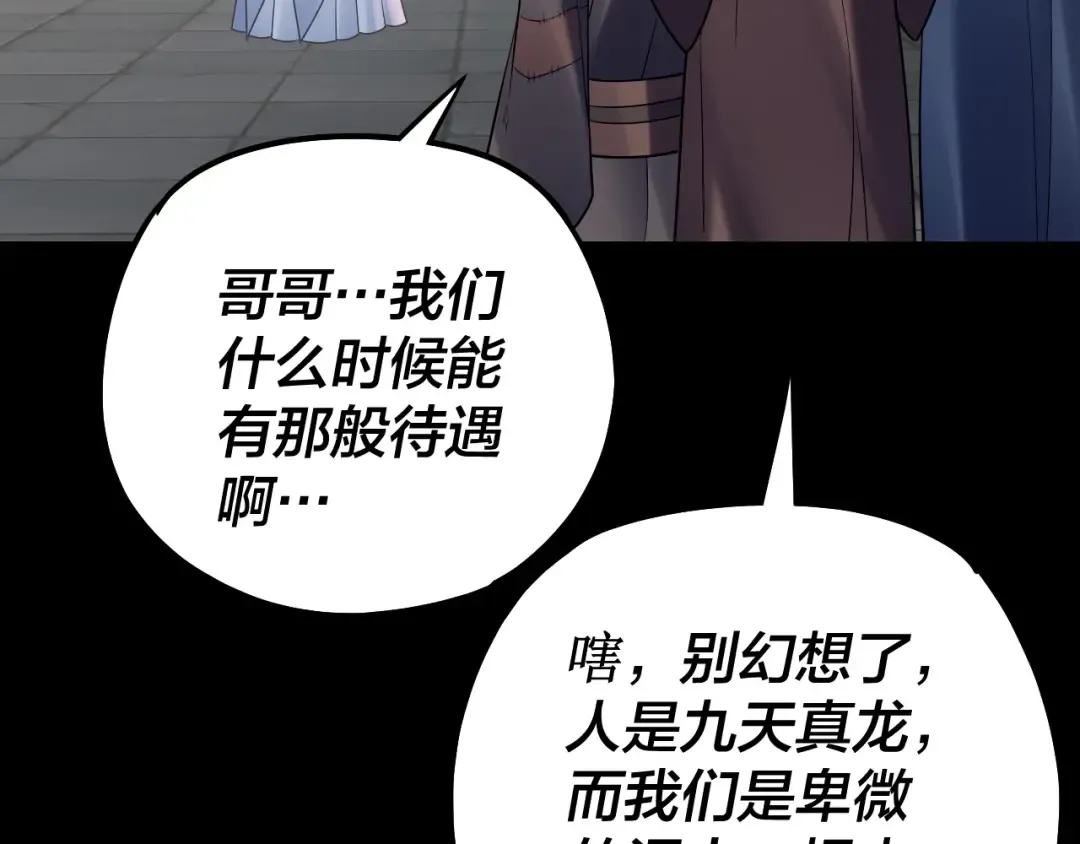 第128话 真仙书院 第82页