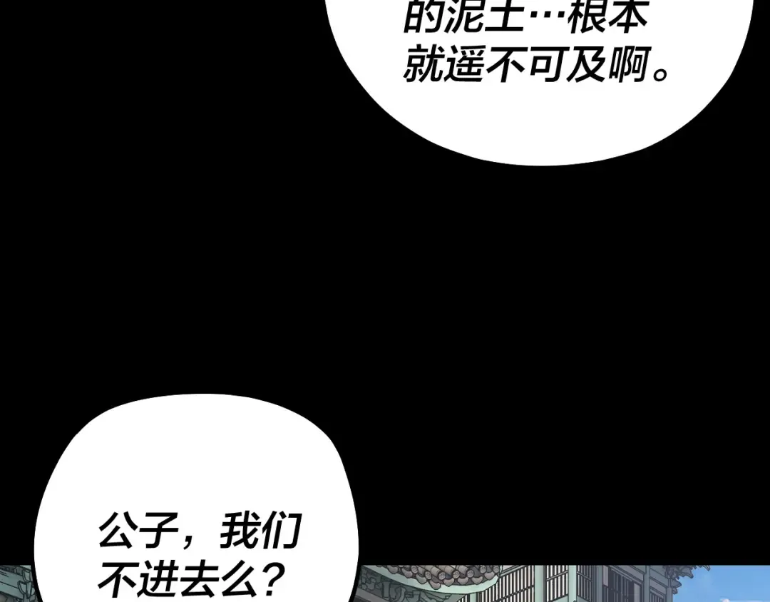 第128话 真仙书院 第83页