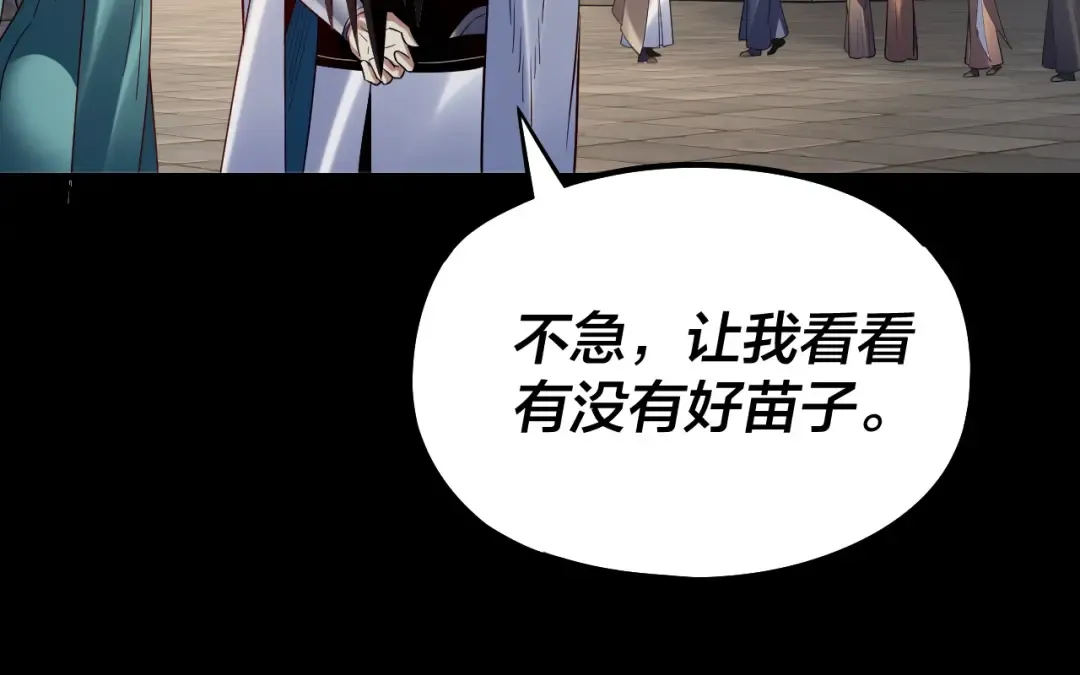 第128话 真仙书院 第85页