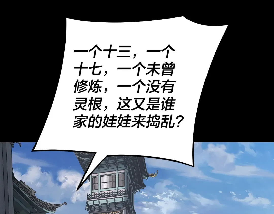 第128话 真仙书院 第86页