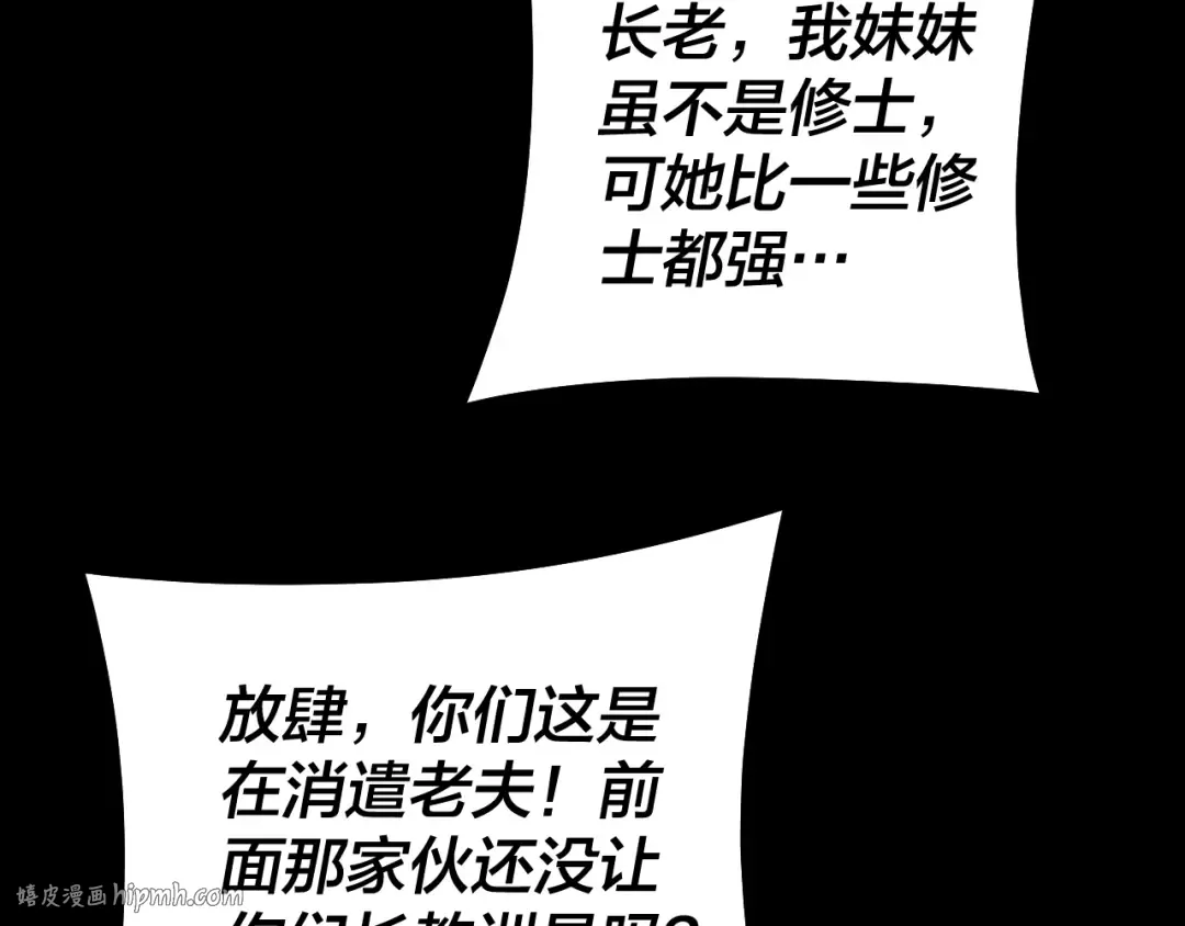 第128话 真仙书院 第88页