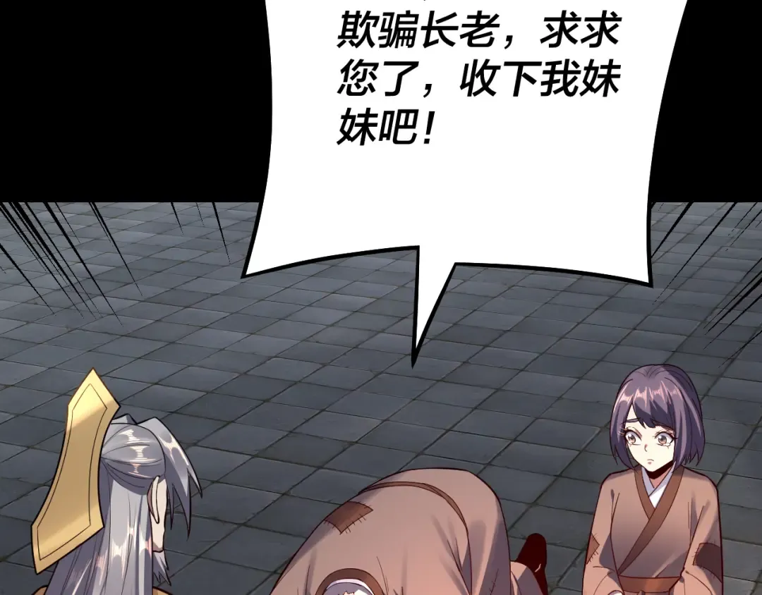 第128话 真仙书院 第91页