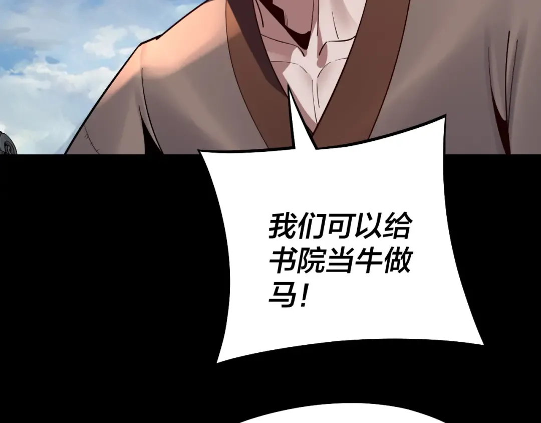 第128话 真仙书院 第95页