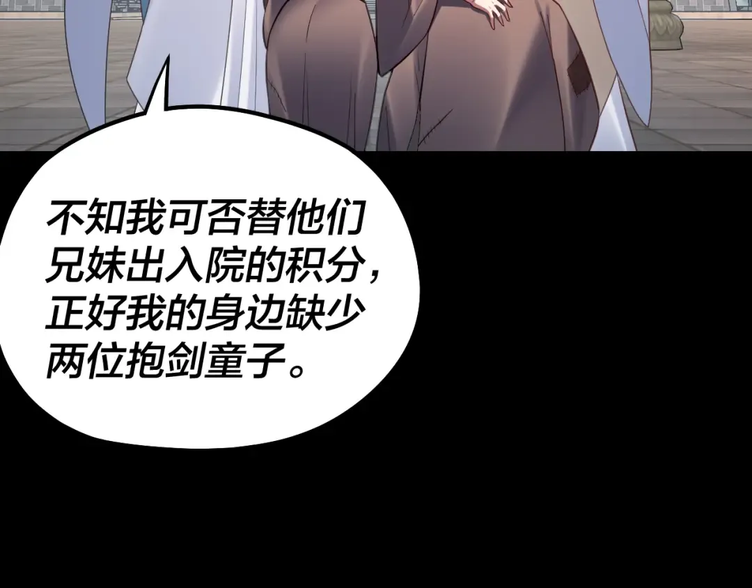 第128话 真仙书院 第100页