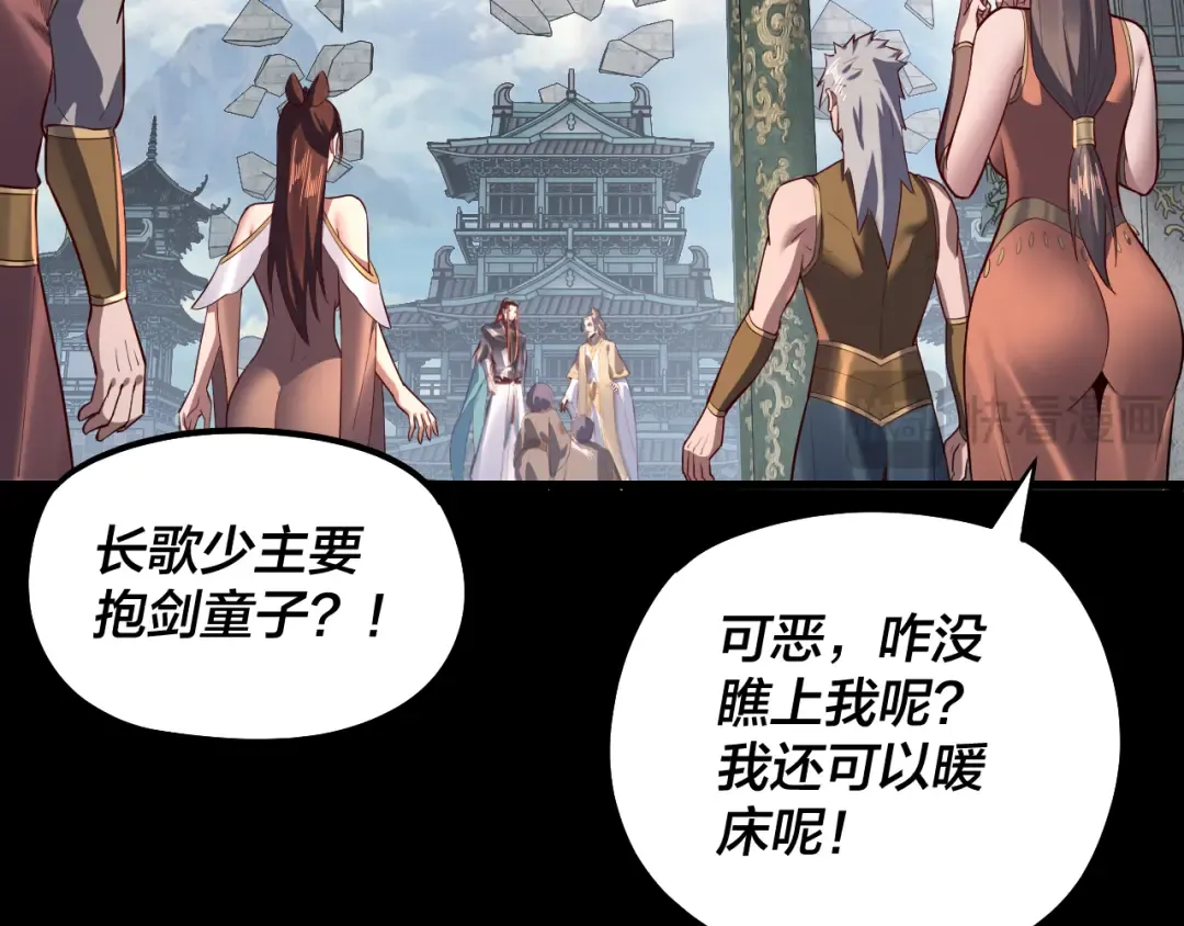第128话 真仙书院 第102页