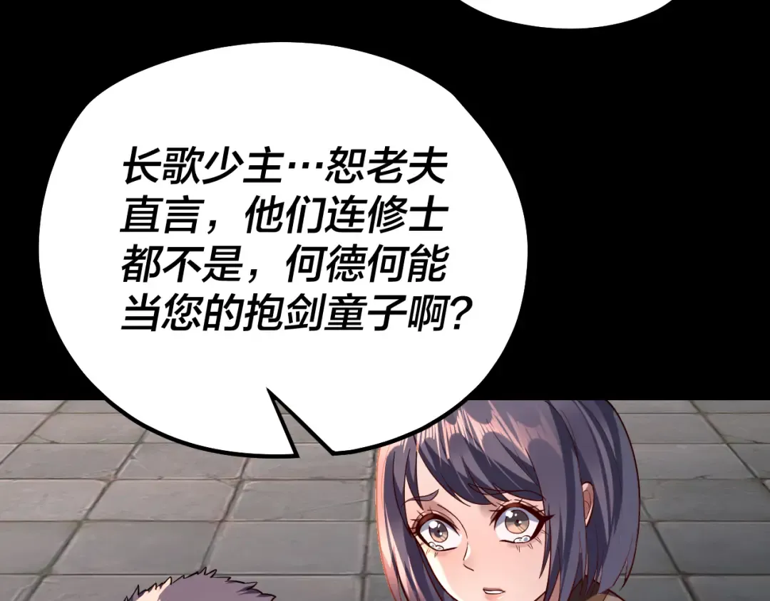 第128话 真仙书院 第103页