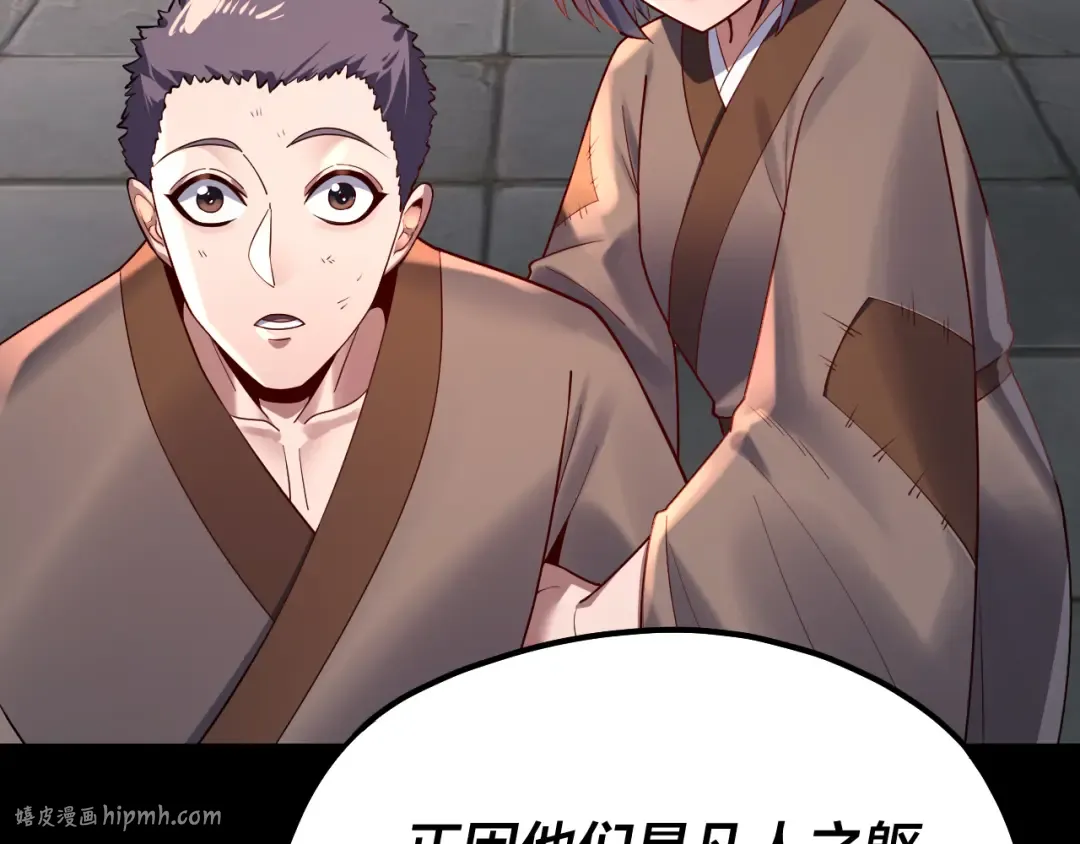 第128话 真仙书院 第104页