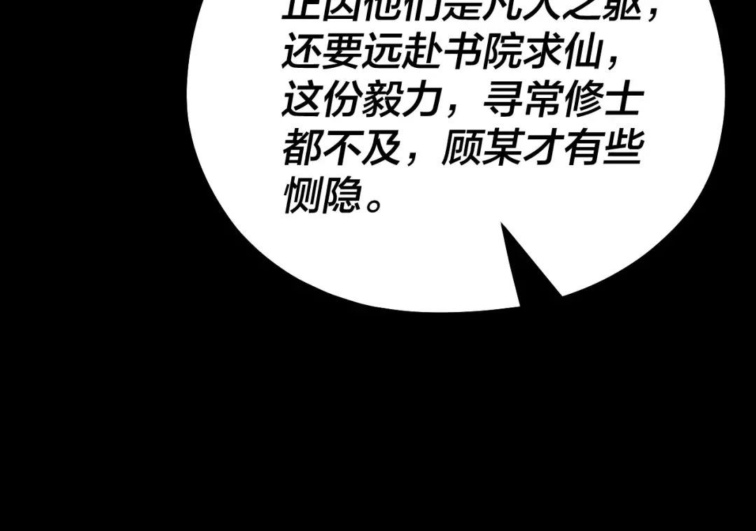 第128话 真仙书院 第105页