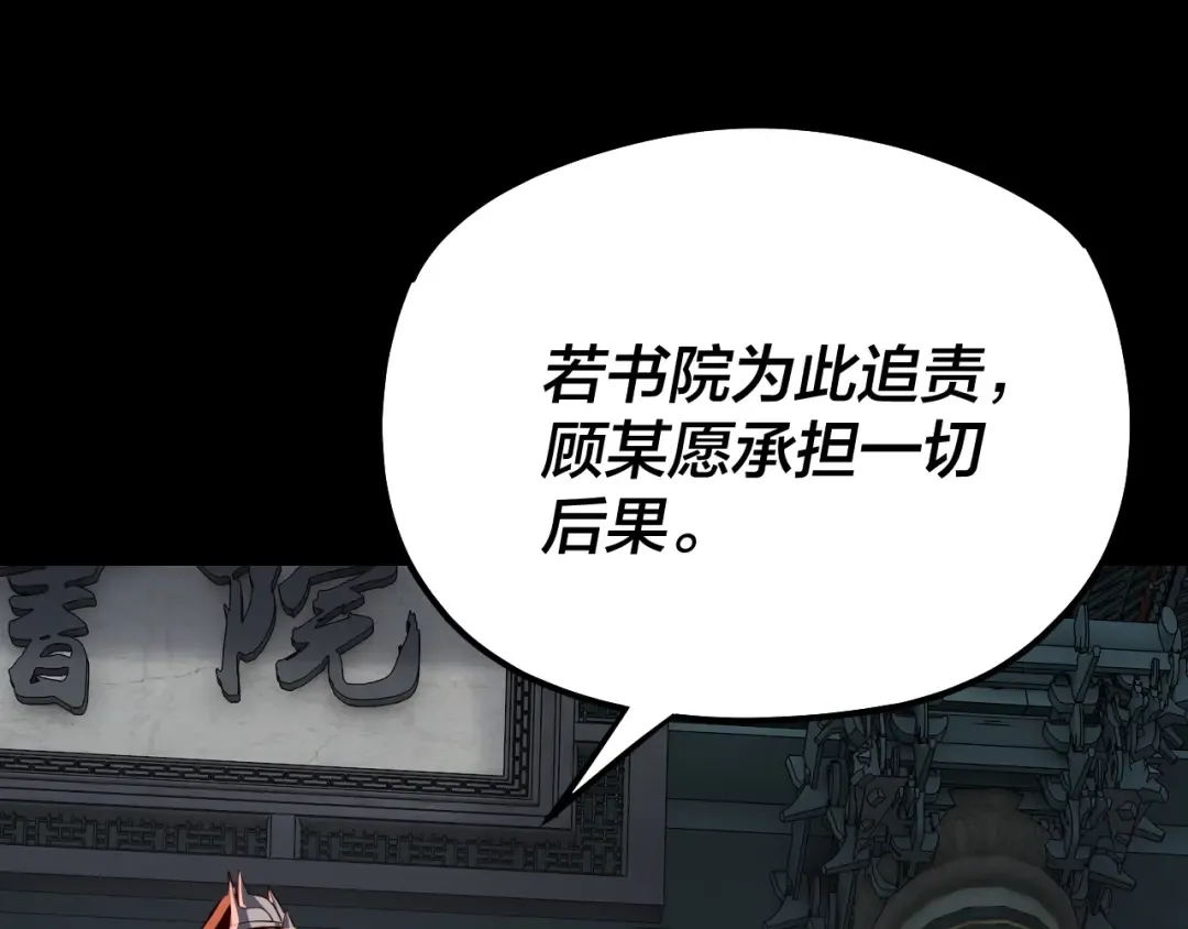 第128话 真仙书院 第106页