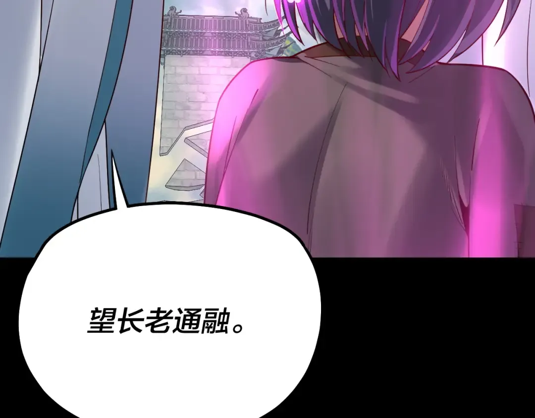 第128话 真仙书院 第108页