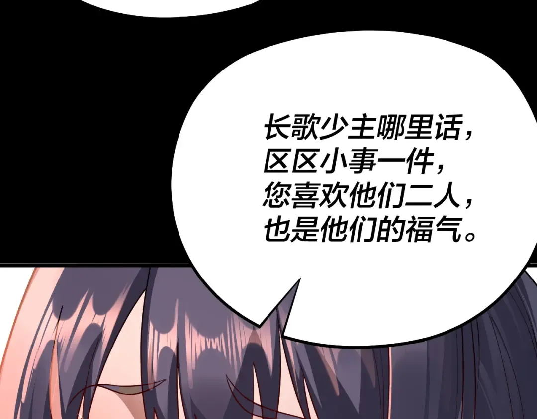 第128话 真仙书院 第109页