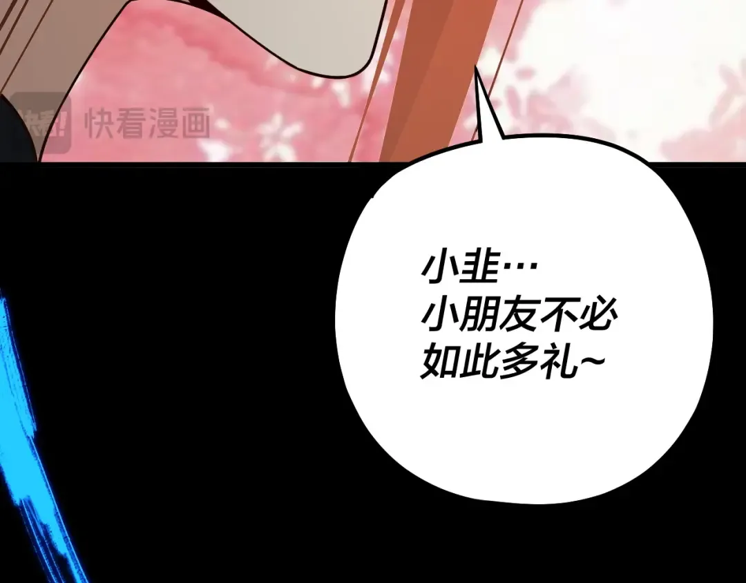 第128话 真仙书院 第118页