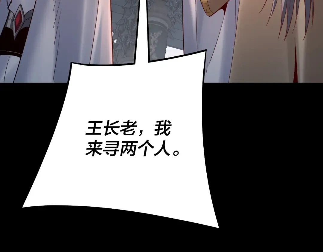 第128话 真仙书院 第124页