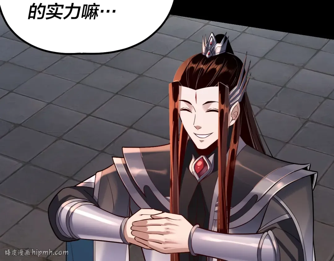 第128话 真仙书院 第128页