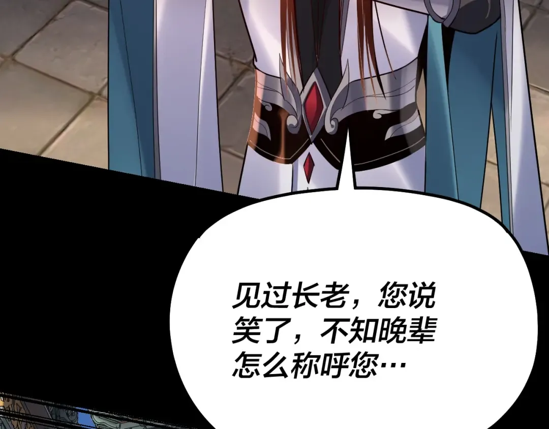 第128话 真仙书院 第129页