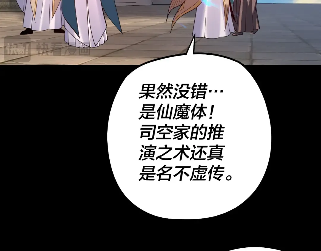 第128话 真仙书院 第133页