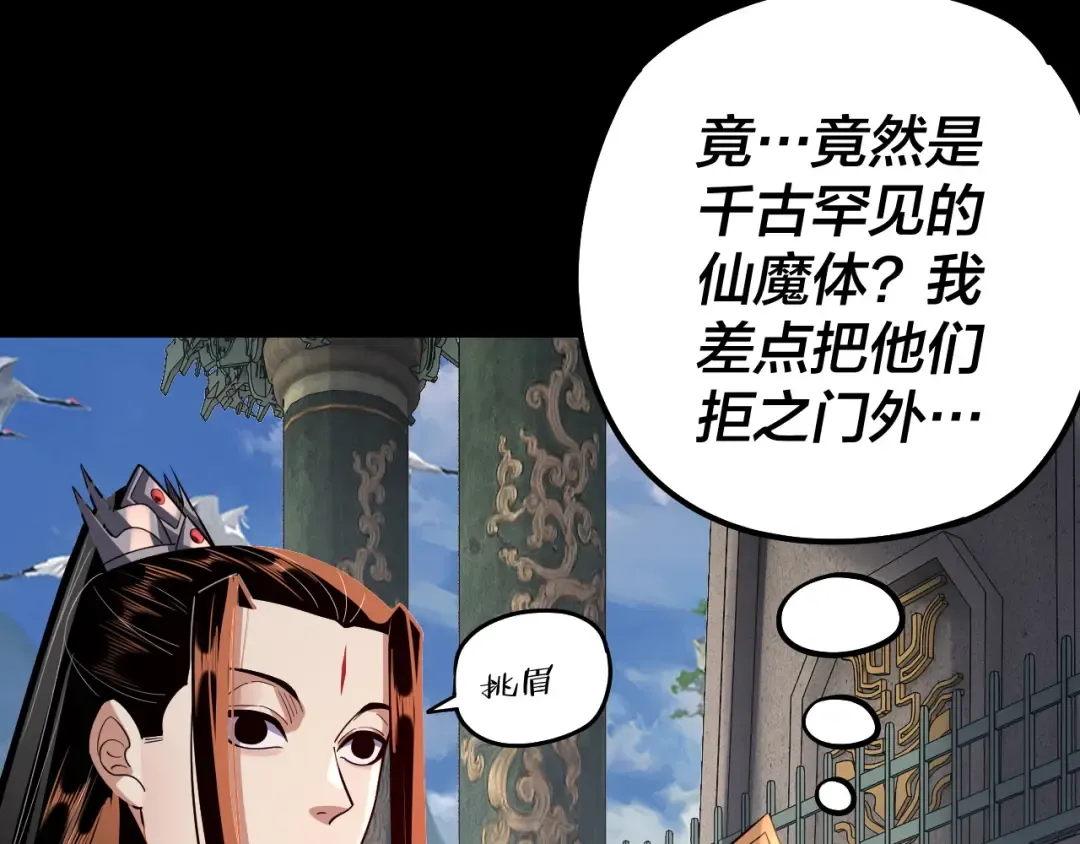 第128话 真仙书院 第134页