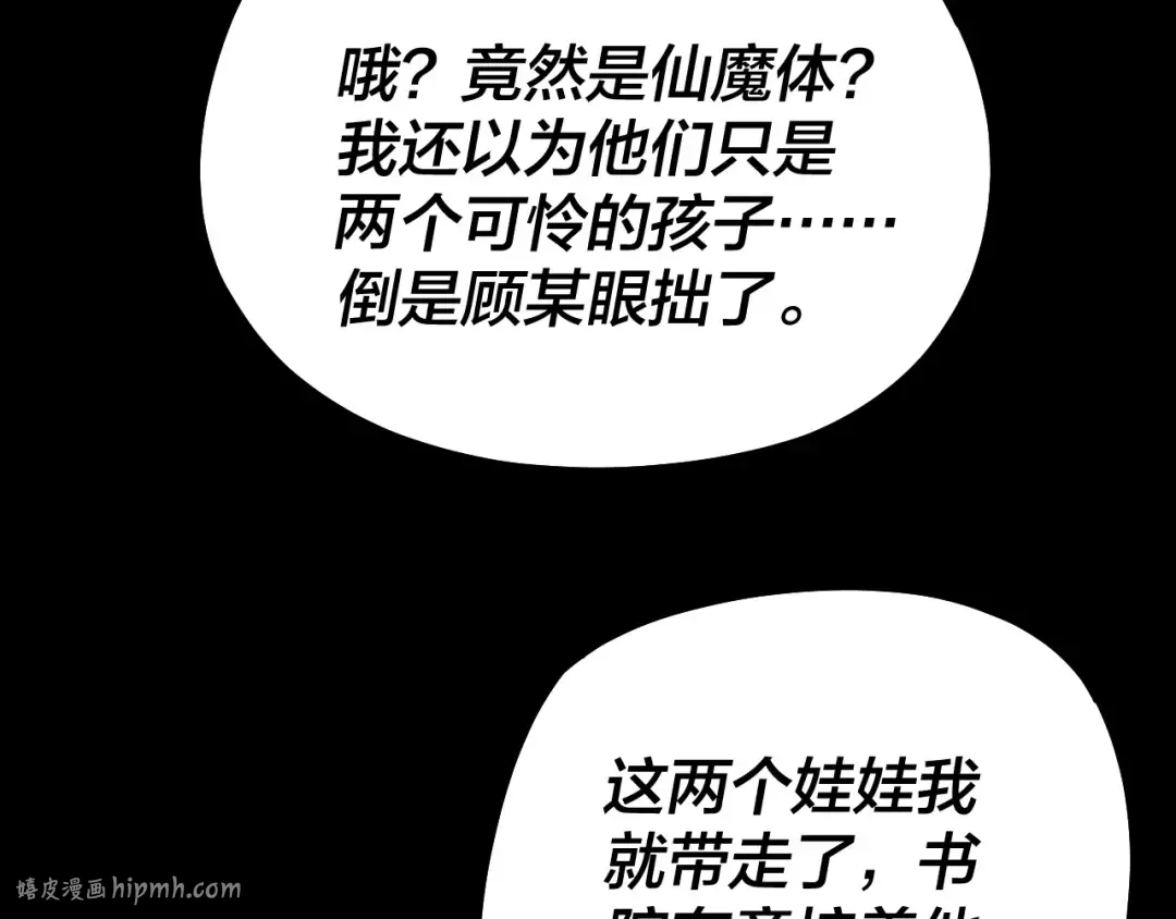第128话 真仙书院 第136页
