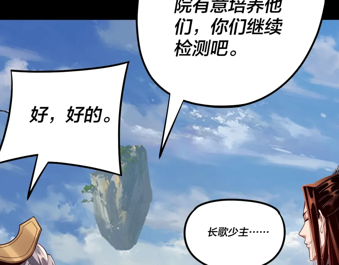 第128话 真仙书院 第137页