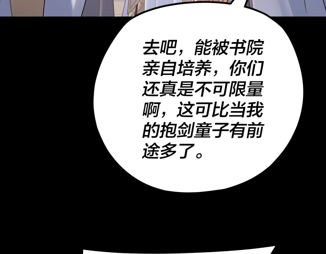 第128话 真仙书院 第139页