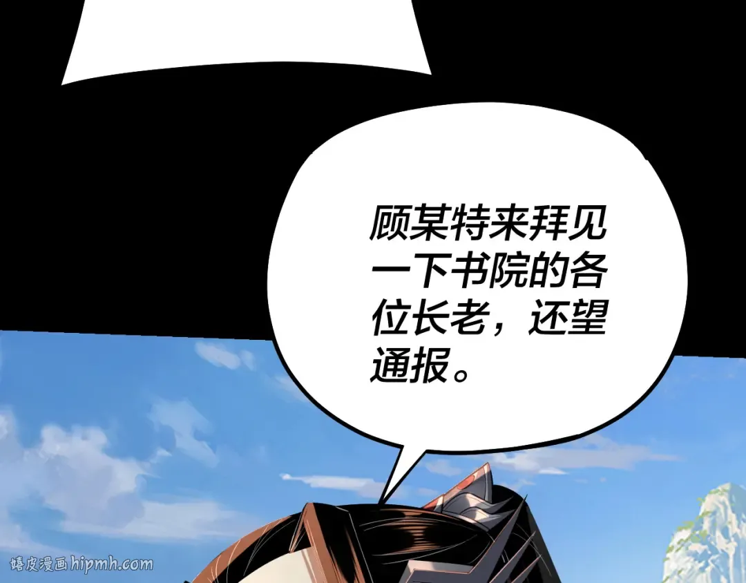 第129话 我为魔主！ 第8页