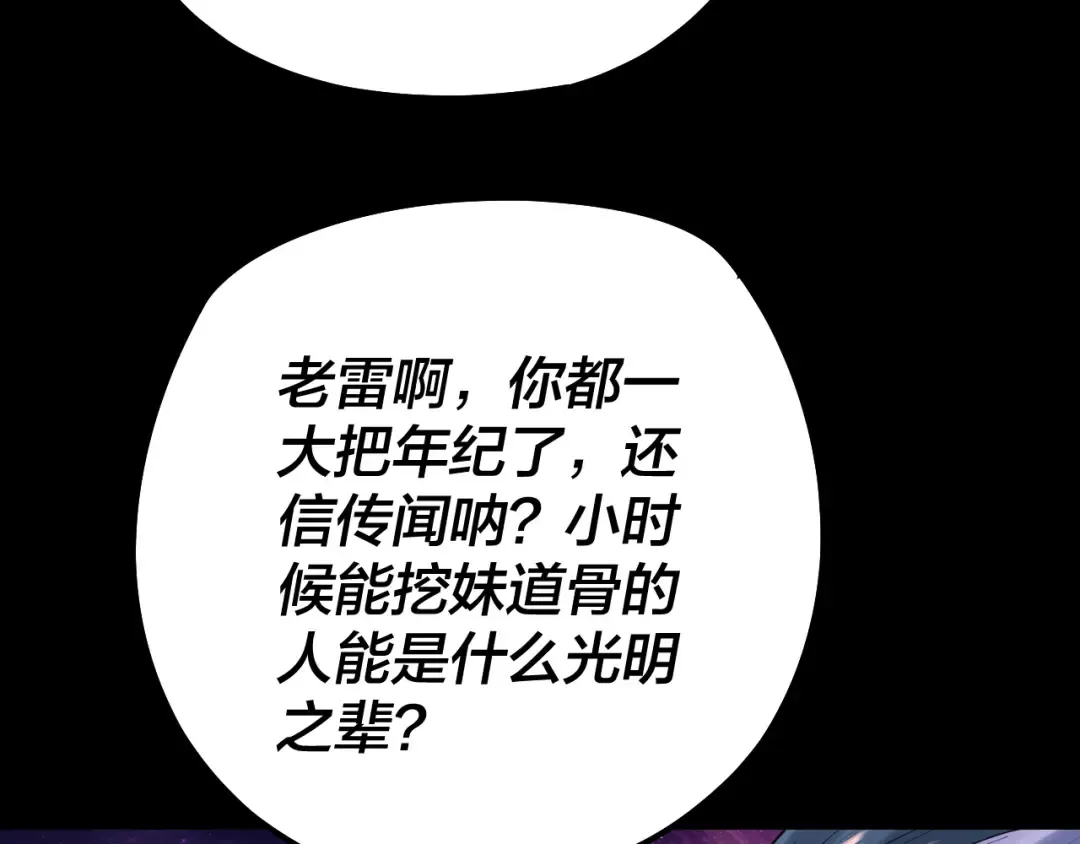 第129话 我为魔主！ 第18页