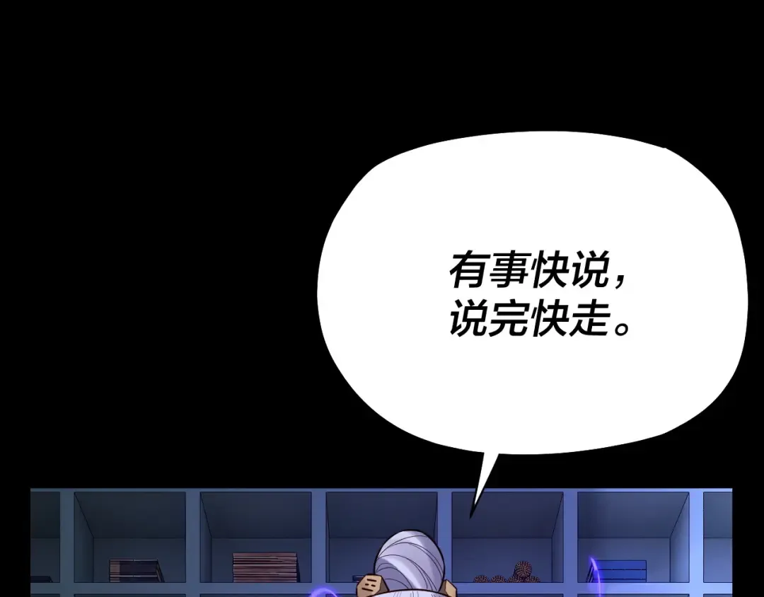第129话 我为魔主！ 第25页