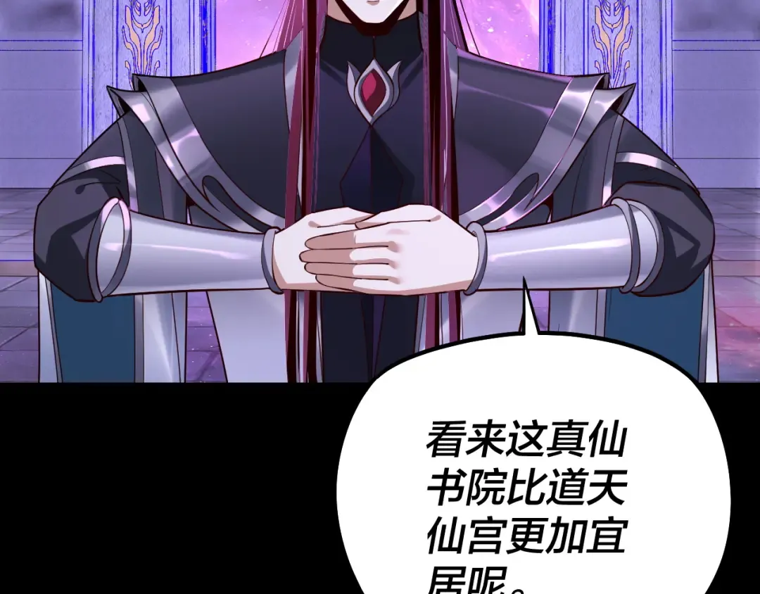 第129话 我为魔主！ 第28页
