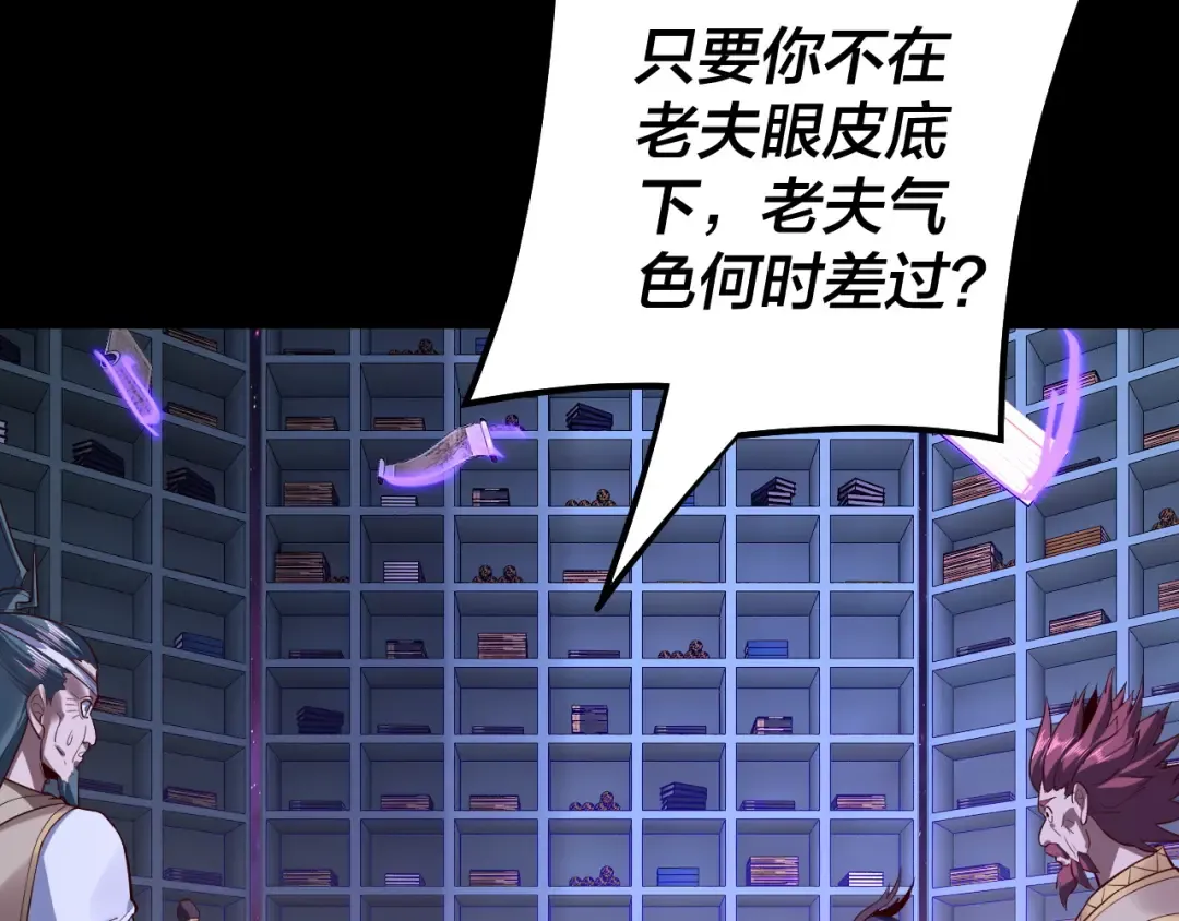 第129话 我为魔主！ 第31页