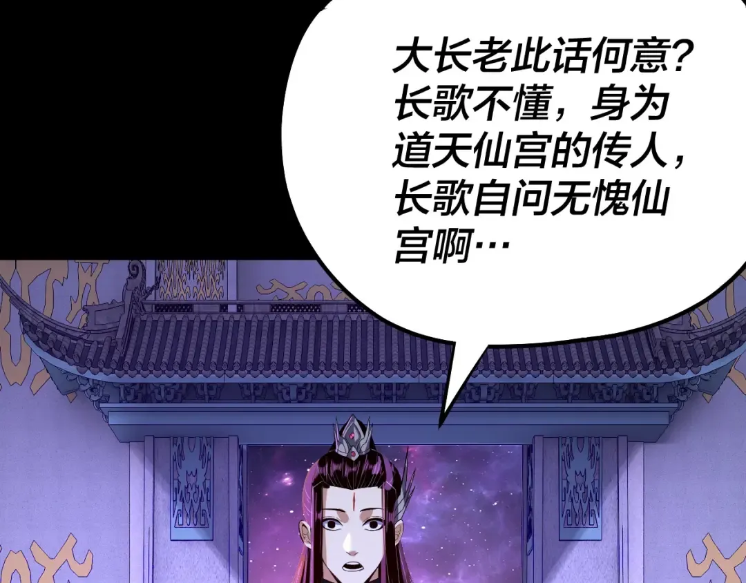 第129话 我为魔主！ 第33页