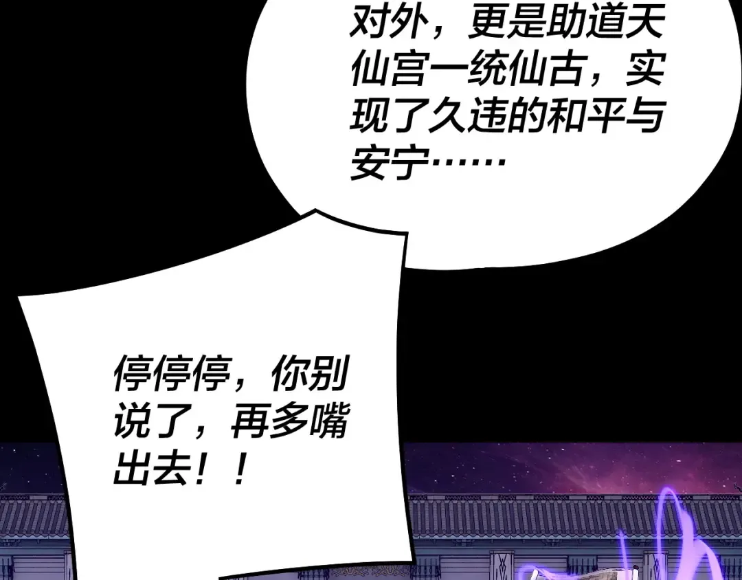 第129话 我为魔主！ 第37页