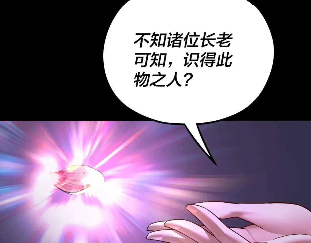 第129话 我为魔主！ 第45页