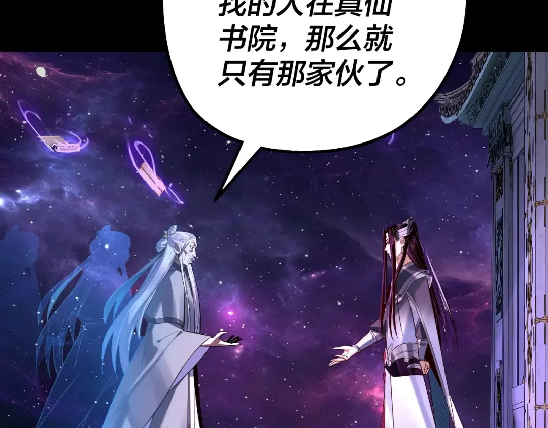 第129话 我为魔主！ 第51页