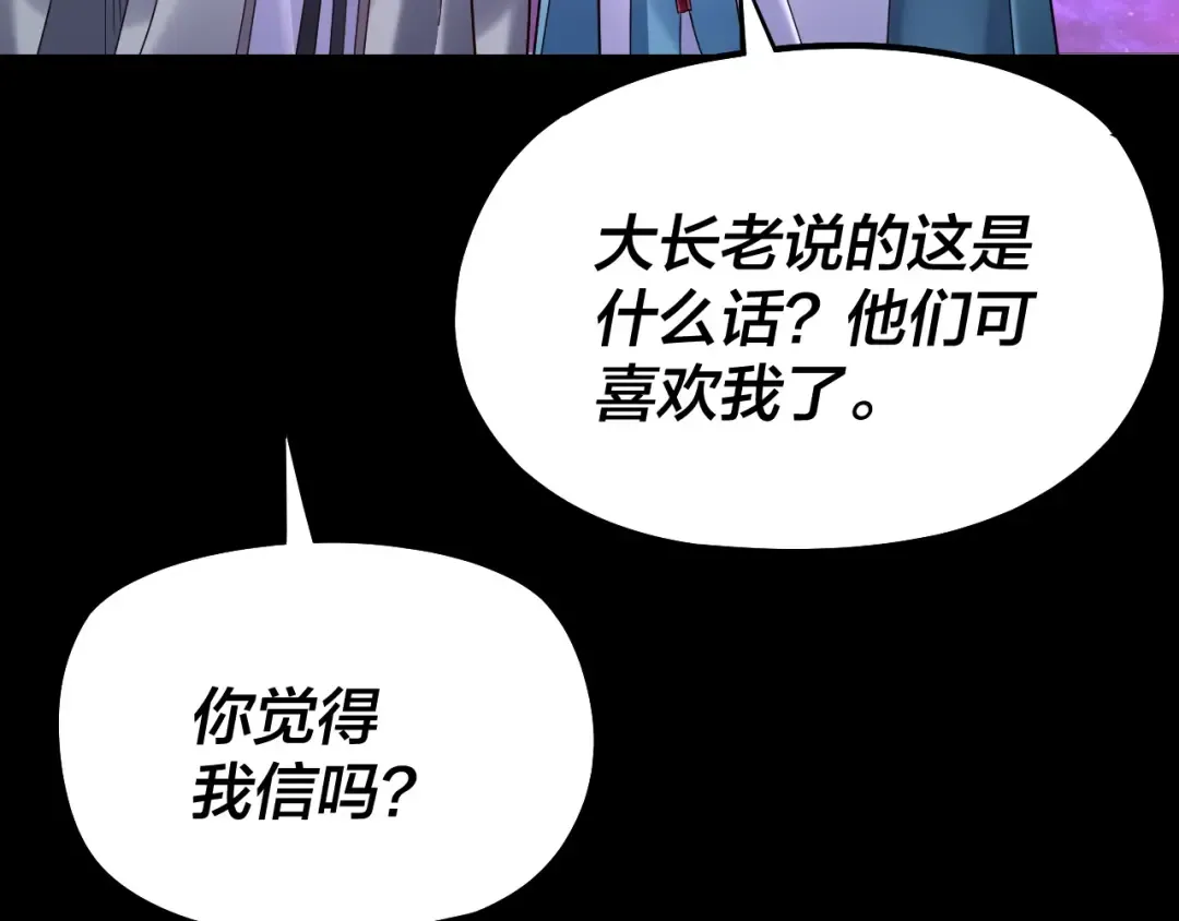 第129话 我为魔主！ 第58页