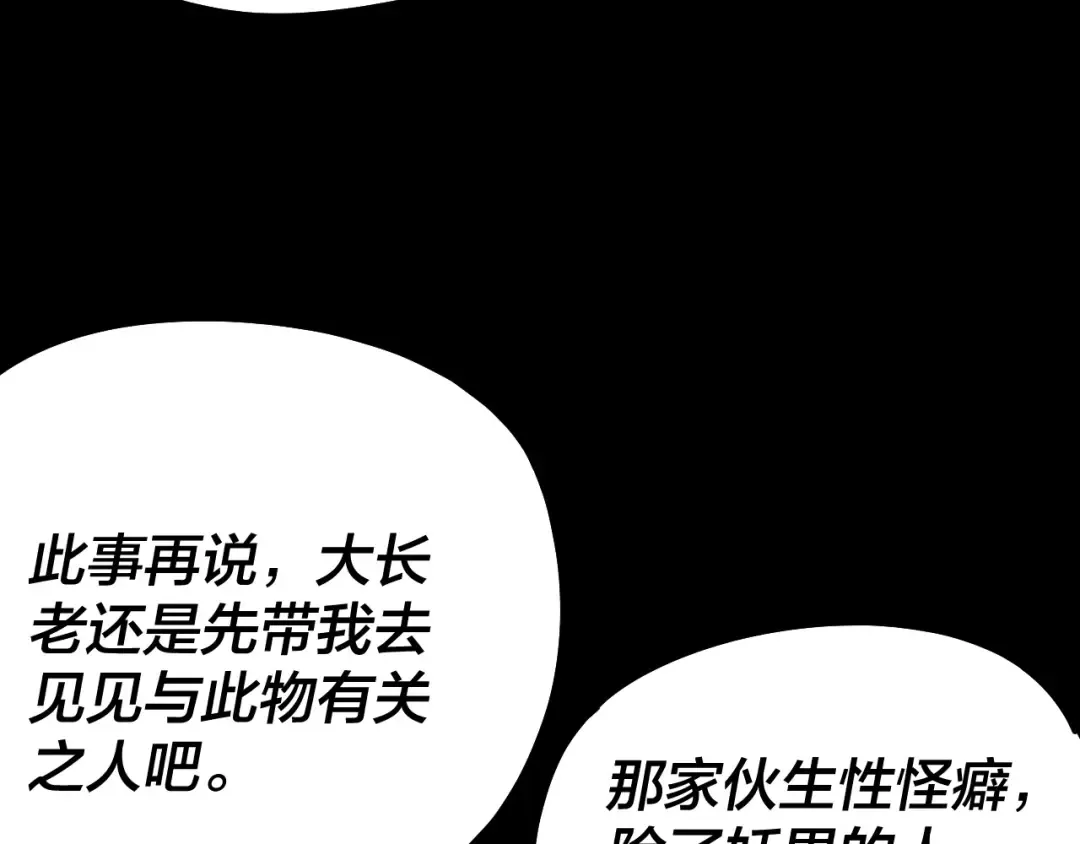 第129话 我为魔主！ 第59页