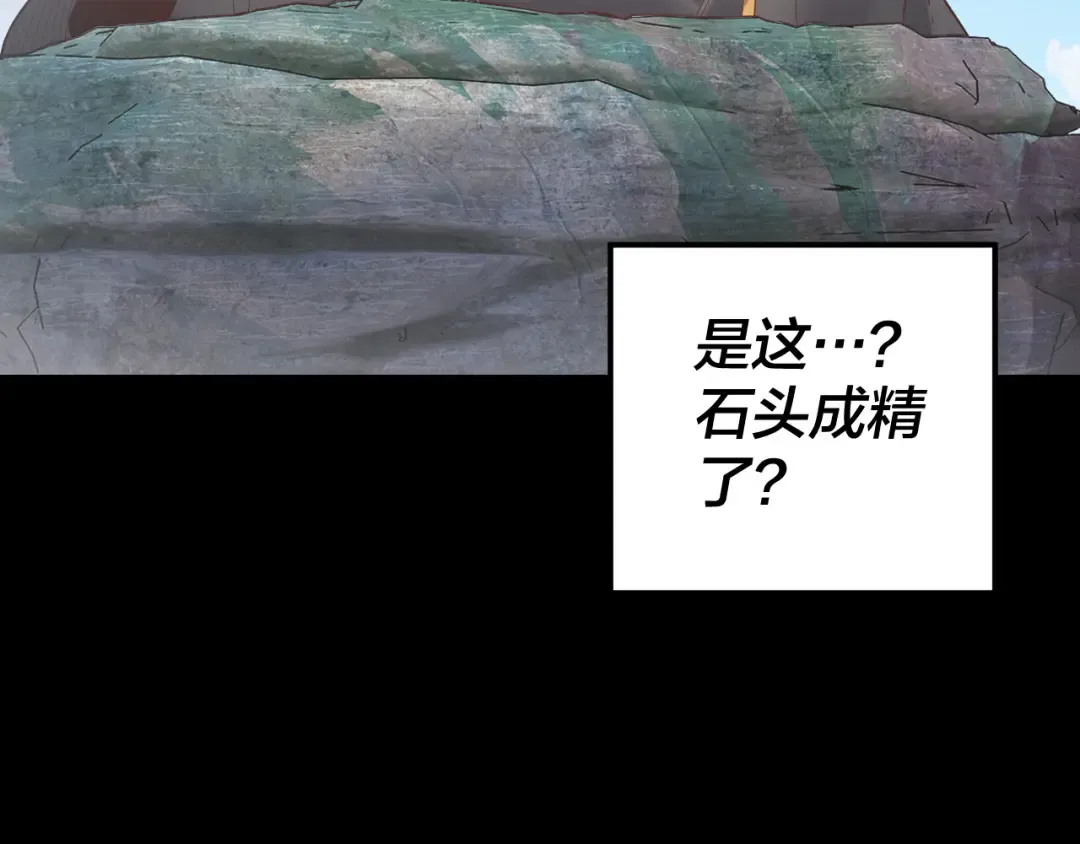 第129话 我为魔主！ 第79页