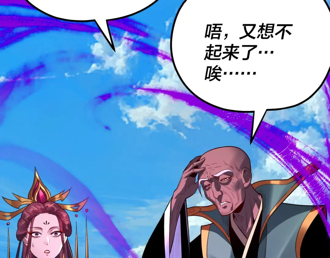 第129话 我为魔主！ 第86页