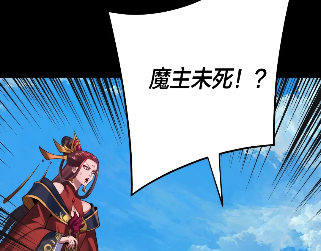 第129话 我为魔主！ 第97页