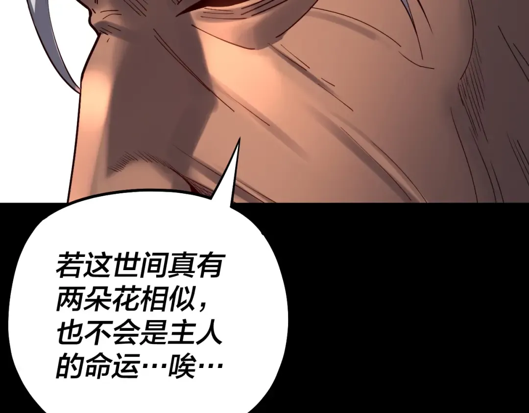 第129话 我为魔主！ 第107页