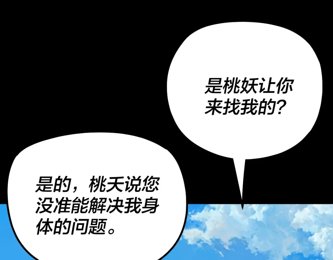第129话 我为魔主！ 第111页