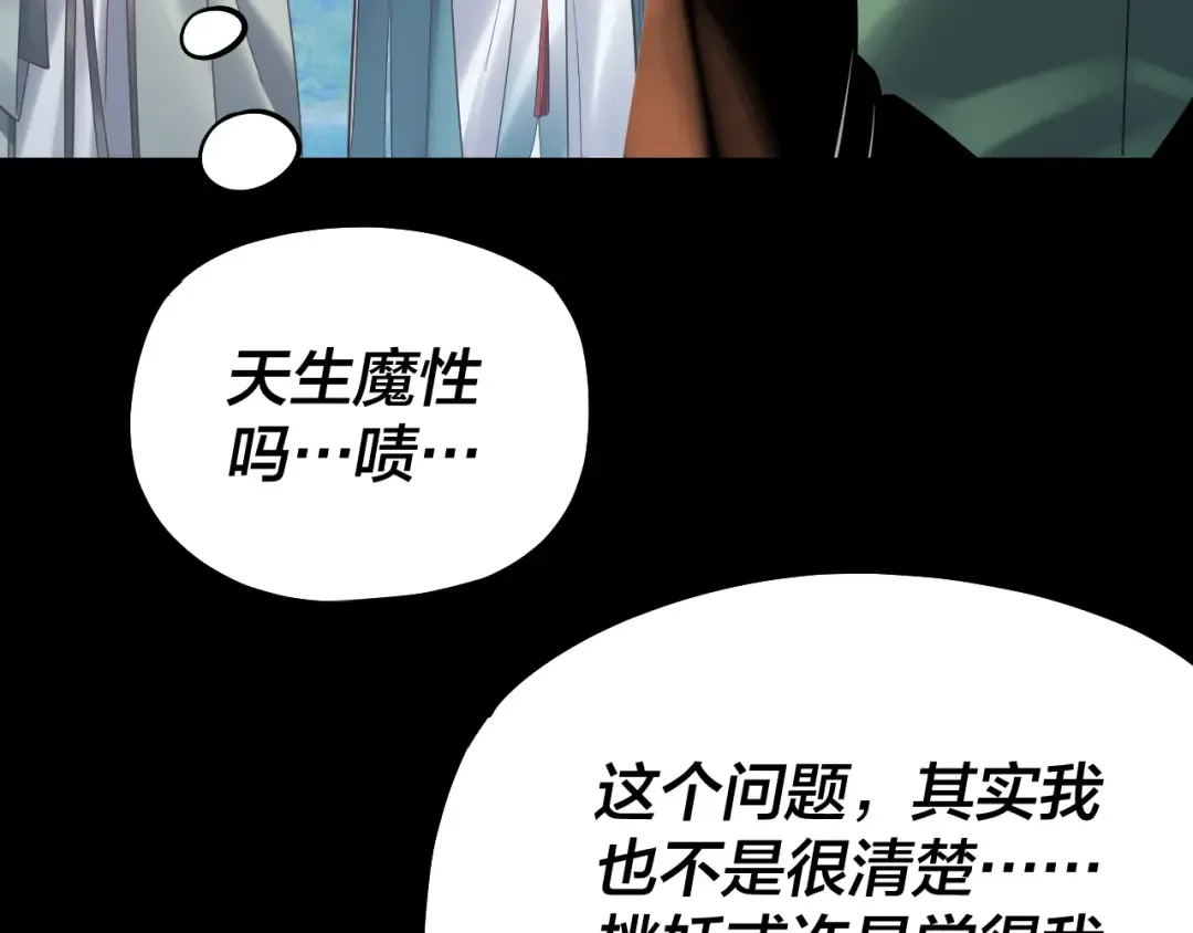 第129话 我为魔主！ 第113页