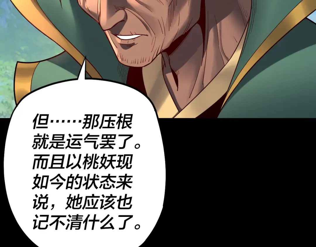 第129话 我为魔主！ 第115页